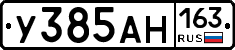 У385АН163 - 