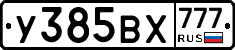 У385ВХ777 - 