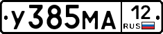 У385МА12 - 