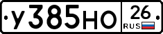 У385НО26 - 