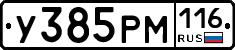 У385РМ116 - 