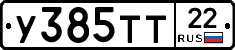 У385ТТ22 - 
