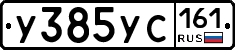 У385УС161 - 