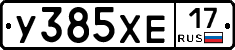 У385ХЕ17 - 