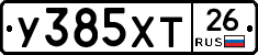 У385ХТ26 - 