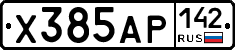 Х385АР142 - 