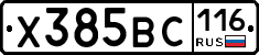 Х385ВС116 - 