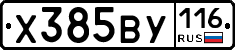 Х385ВУ116 - 