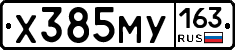 Х385МУ163 - 