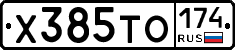 Х385ТО174 - 