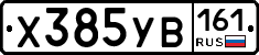 Х385УВ161 - 