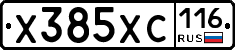 Х385ХС116 - 