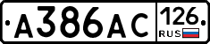 А386АС126 - 