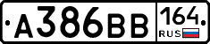 А386ВВ164 - 