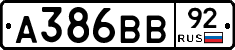 А386ВВ92 - 