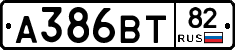 А386ВТ82 - 