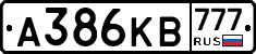 А386КВ777 - 