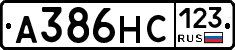 А386НС123 - 