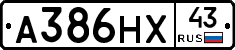 А386НХ43 - 