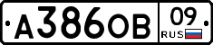 А386ОВ09 - 