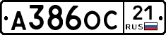 А386ОС21 - 