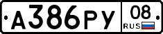 А386РУ08 - 
