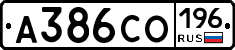 А386СО196 - 