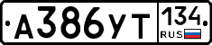 А386УТ134 - 