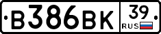 В386ВК39 - 