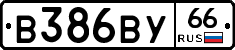 В386ВУ66 - 