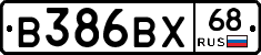 В386ВХ68 - 