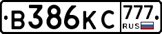 В386КС777 - 