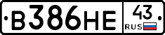 В386НЕ43 - 