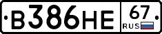 В386НЕ67 - 