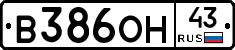 В386ОН43 - 