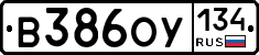 В386ОУ134 - 