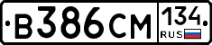В386СМ134 - 