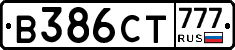 В386СТ777 - 
