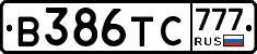 В386ТС777 - 