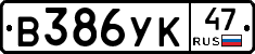 В386УК47 - 