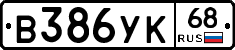 В386УК68 - 