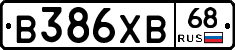 В386ХВ68 - 