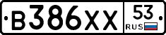 В386ХХ53 - 