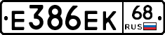 Е386ЕК68 - 