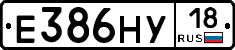 Е386НУ18 - 