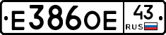 Е386ОЕ43 - 
