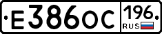 Е386ОС196 - 