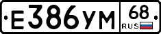 Е386УМ68 - 