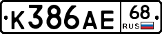 К386АЕ68 - 