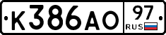 К386АО97 - 